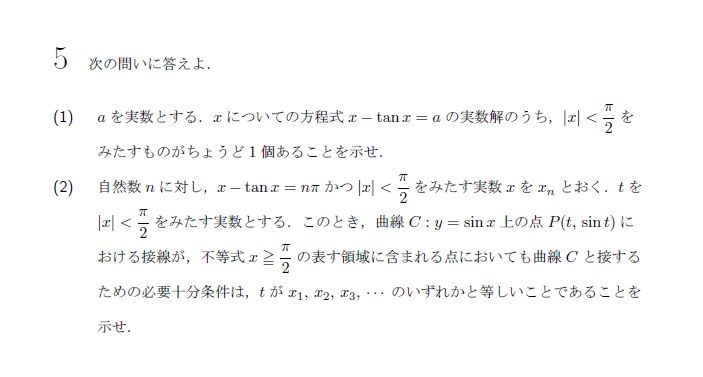 第5問 問題画像