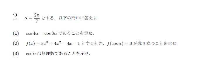第2問 問題画像