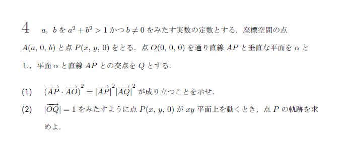 第4問 問題画像