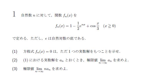 第1問 問題画像