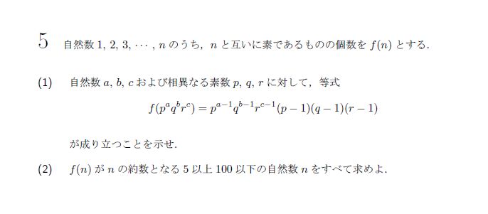 第5問 問題画像
