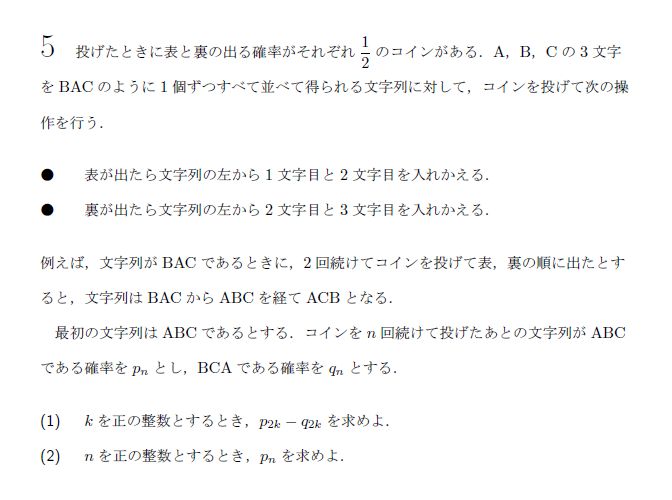 第5問 問題画像