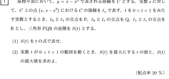 大阪大学 2026年 理系 第1問 問題画像