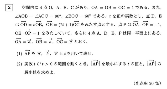 大阪大学 2026年 理系 第2問 問題画像
