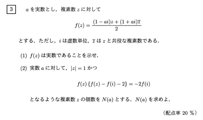 大阪大学 2026年 理系 第3問 問題画像