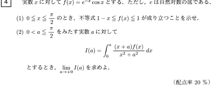 大阪大学 2026年 理系 第4問 問題画像