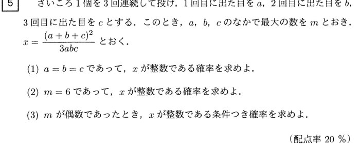 大阪大学 2026年 理系 第5問 問題画像