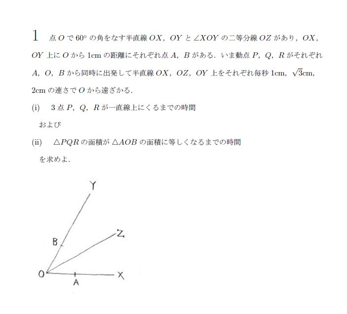 東京大学 1961年 文系 第1問 問題画像