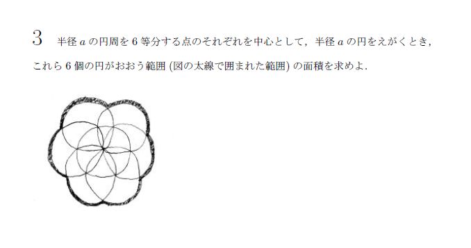 東京大学 1962年 文系 第3問 問題画像