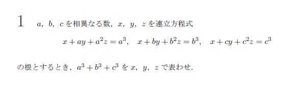 東京大学 1964年 文系 第1問 問題画像