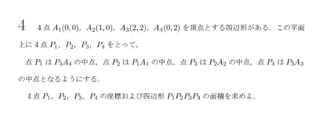 第4問 問題画像