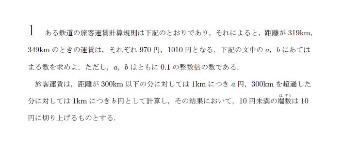 第1問 問題画像