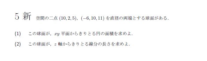 東京大学 1966年 文系 第5問 問題画像