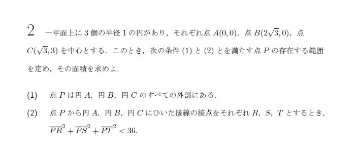 東京大学 1967年 文系 第2問 問題画像