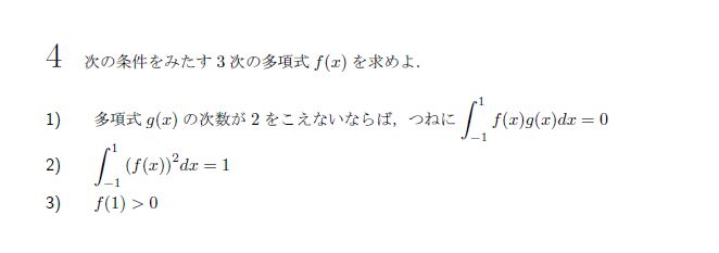 東京大学 1968年 文系 第4問 問題画像