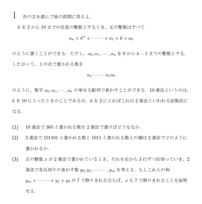 東京大学 1970年 文系 第1問 問題画像