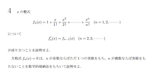 東京大学 1971年 文系 第4問 問題画像