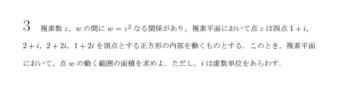 東京大学 1972年 文系 第3問 問題画像