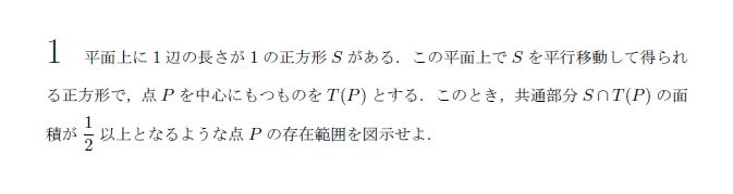 東京大学 1973年 文系 第1問 問題画像