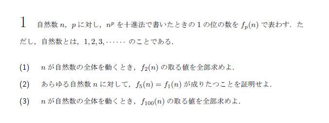 東京大学 1974年 文系 第1問 問題画像