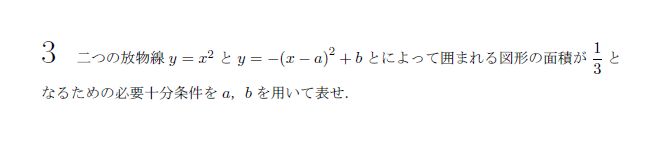 第3問 問題画像