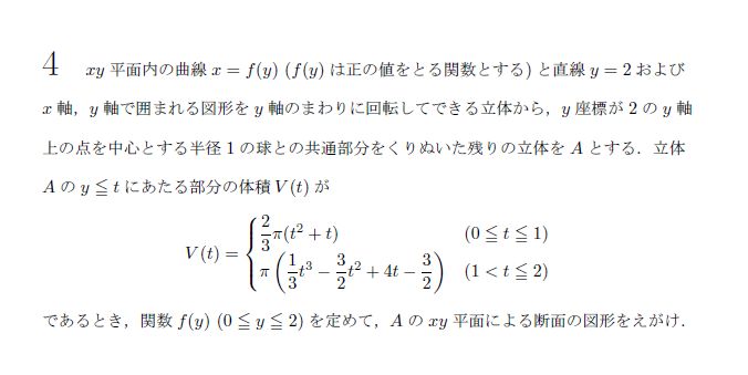 東京大学 1975年 文系 第4問 問題画像