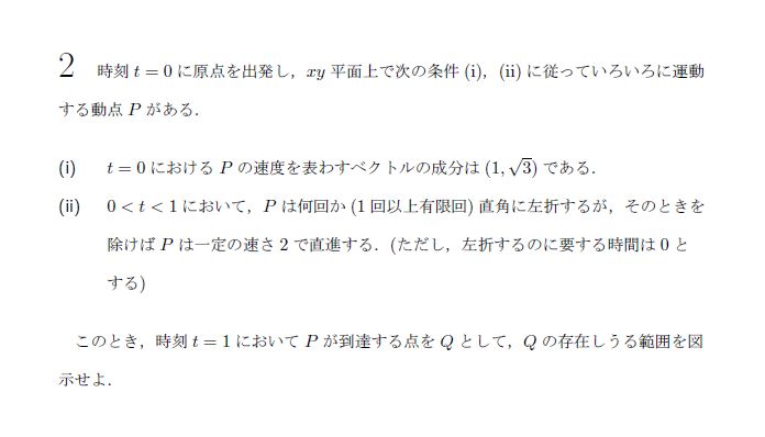東京大学 1976年 文系 第2問 問題画像