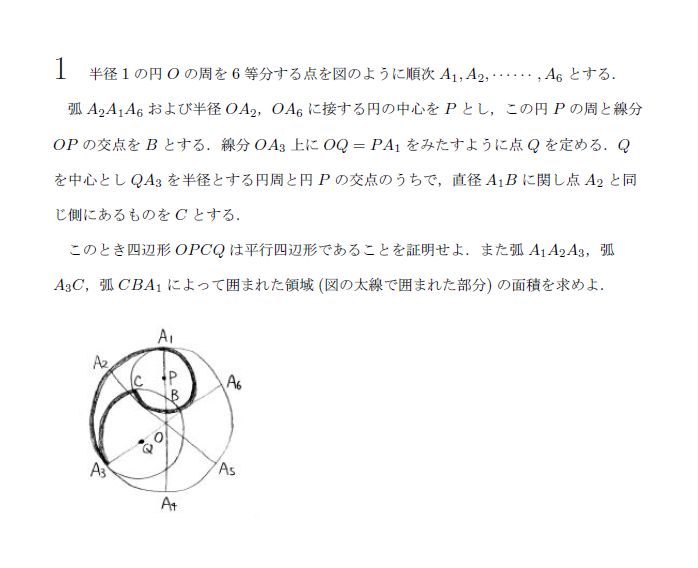 東京大学 1978年 文系 第1問 問題画像