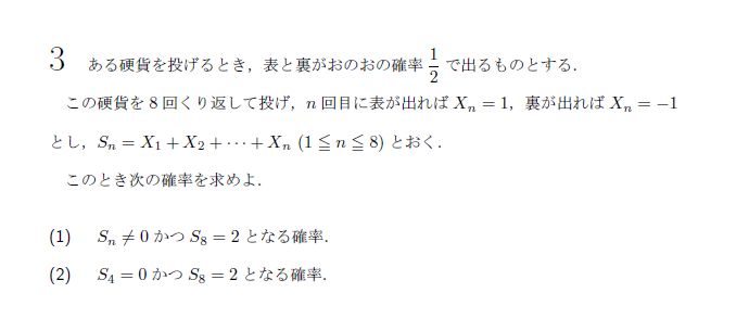 第3問 問題画像
