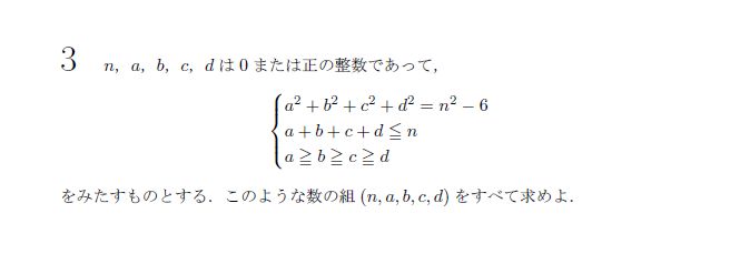 第3問 問題画像