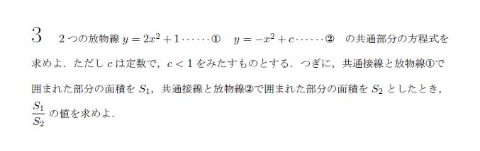 東京大学 1981年 文系 第3問 問題画像