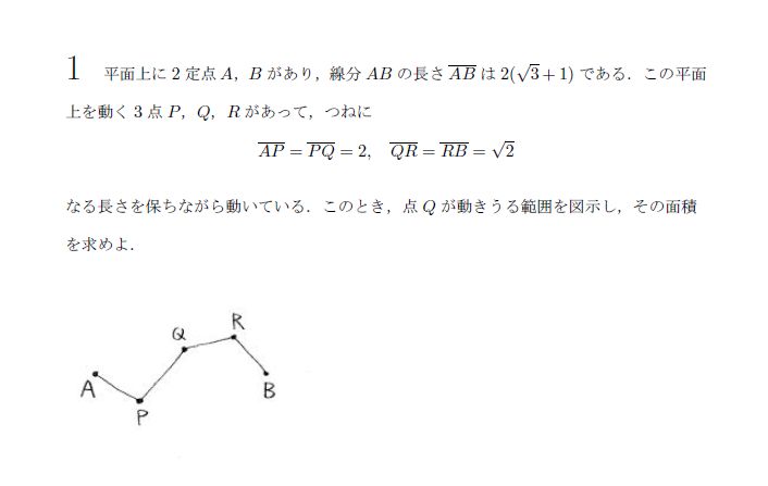 東京大学 1982年 文系 第1問 問題画像