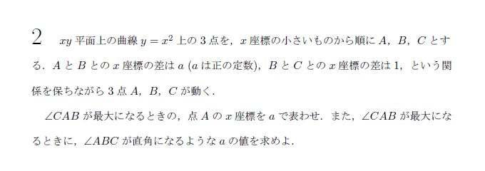 東京大学 1982年 文系 第2問 問題画像