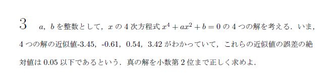 東京大学 1982年 文系 第3問 問題画像