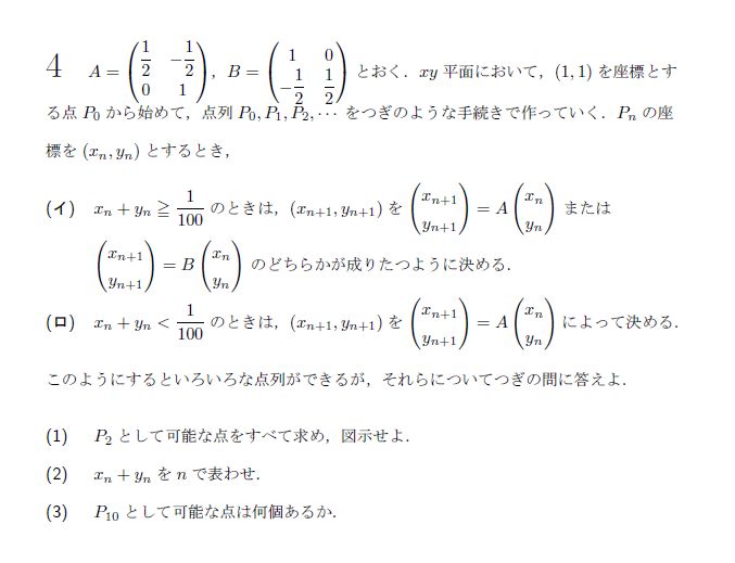東京大学 1982年 文系 第4問 問題画像