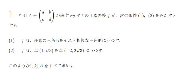 東京大学 1983年 文系 第1問 問題画像