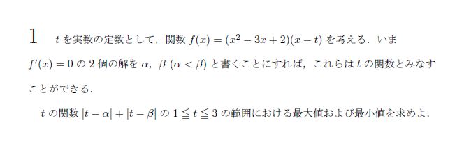 東京大学 1984年 文系 第1問 問題画像
