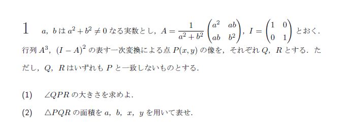 東京大学 1985年 文系 第1問 問題画像