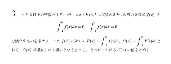 東京大学 1985年 文系 第3問 問題画像