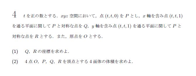 東京大学 1985年 文系 第4問 問題画像