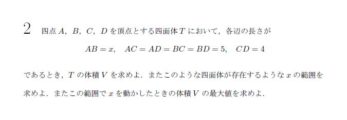 東京大学 1986年 文系 第2問 解説