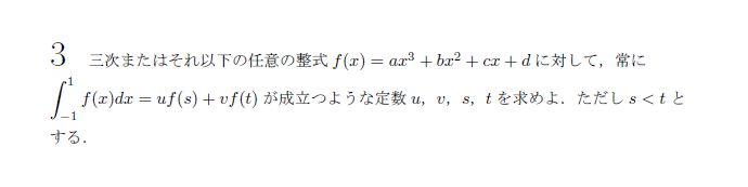 東京大学 1986年 文系 第3問 問題画像