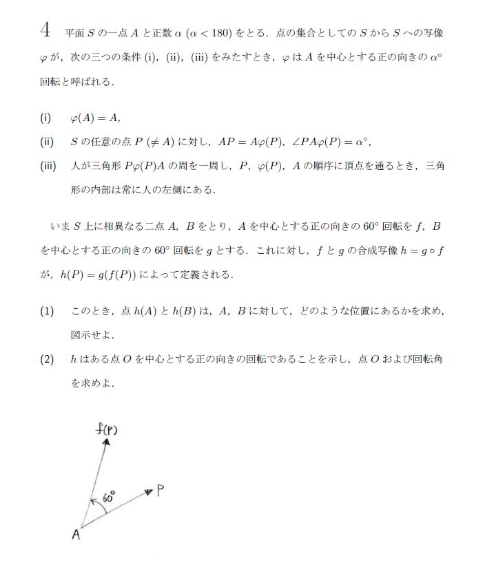 東京大学 1986年 文系 第4問 問題画像