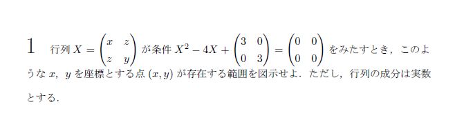 東京大学 1987年 文系 第1問 問題画像
