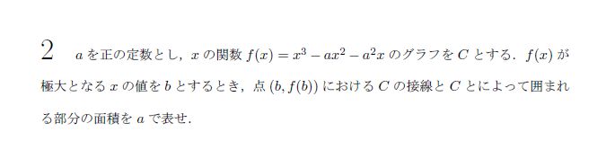 東京大学 1987年 文系 第2問 問題画像