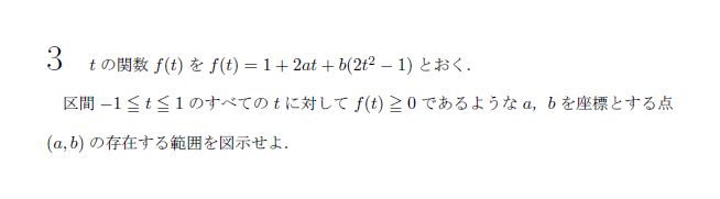 東京大学 1987年 文系 第3問 問題画像