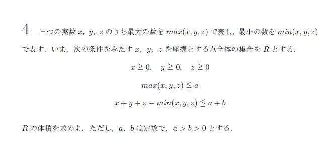 東京大学 1987年 文系 第4問 解説