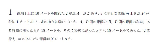 東京大学 1988年 文系 第1問 問題画像