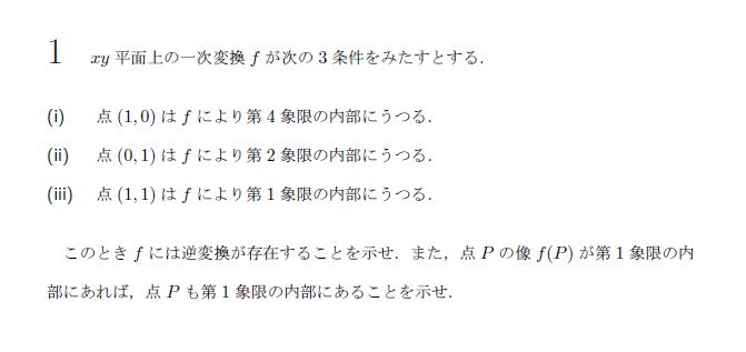 東京大学 1988年 文系 第2問 問題画像
