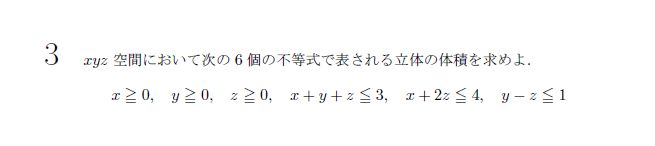 東京大学 1988年 文系 第3問 問題画像